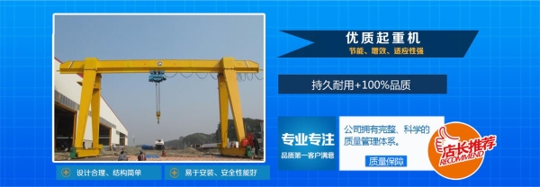 MH型電動(dòng)葫蘆門(mén)式起重機