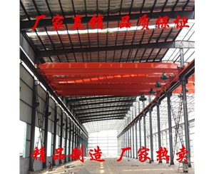 LD型電動(dòng)單梁橋式起重機 